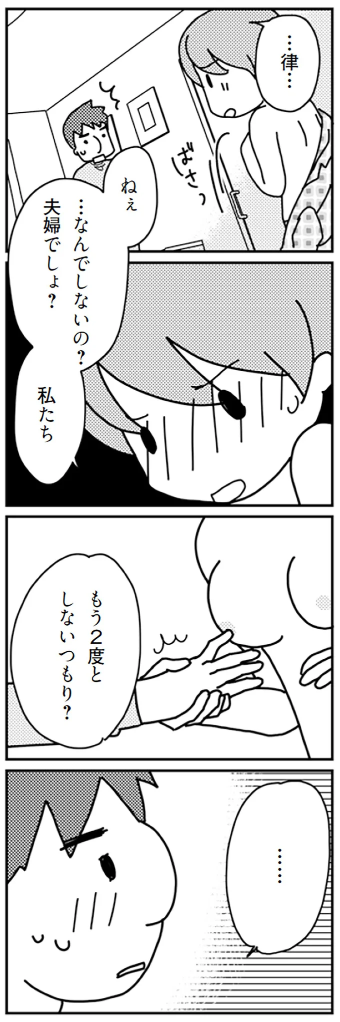 『「君とはもうできない」と言われまして』 16726882.webp