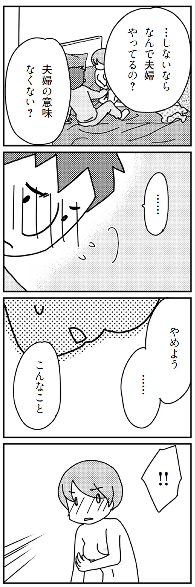 『「君とはもうできない」と言われまして』 16726883.webp