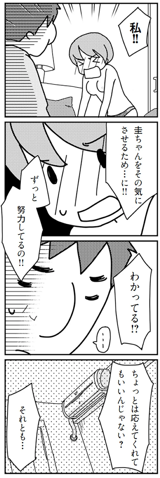 『「君とはもうできない」と言われまして』 16726884.webp