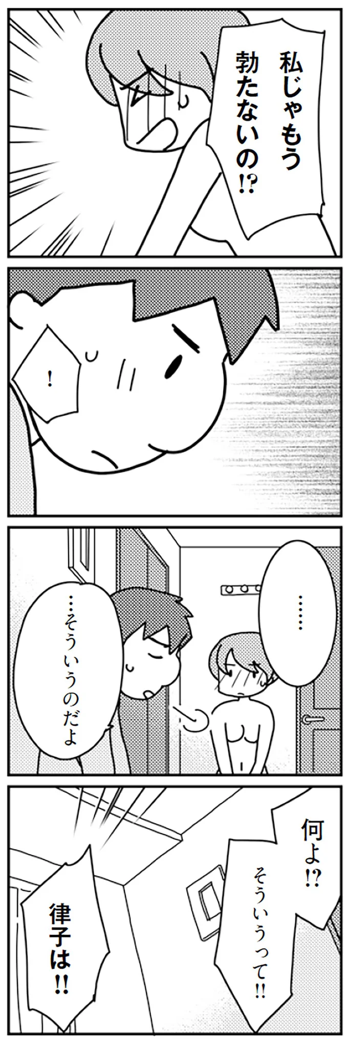 『「君とはもうできない」と言われまして』 16726885.webp