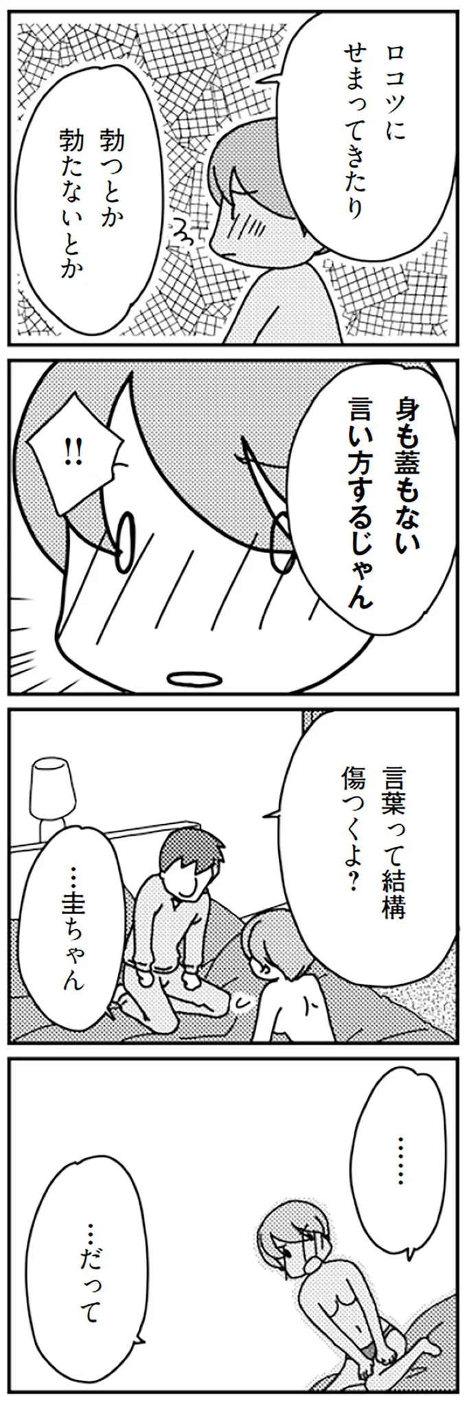 『「君とはもうできない」と言われまして』 16726886.webp