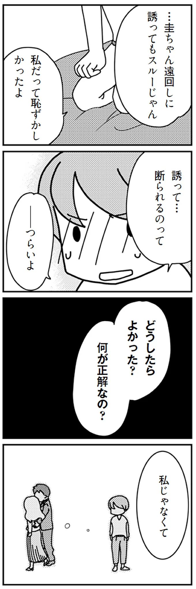 『「君とはもうできない」と言われまして』 16726887.webp