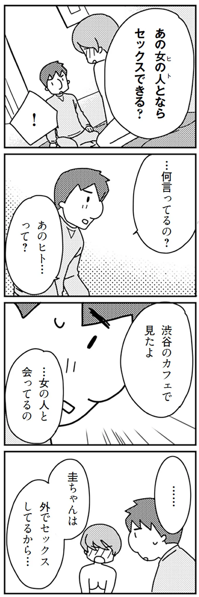 『「君とはもうできない」と言われまして』 16726888.webp