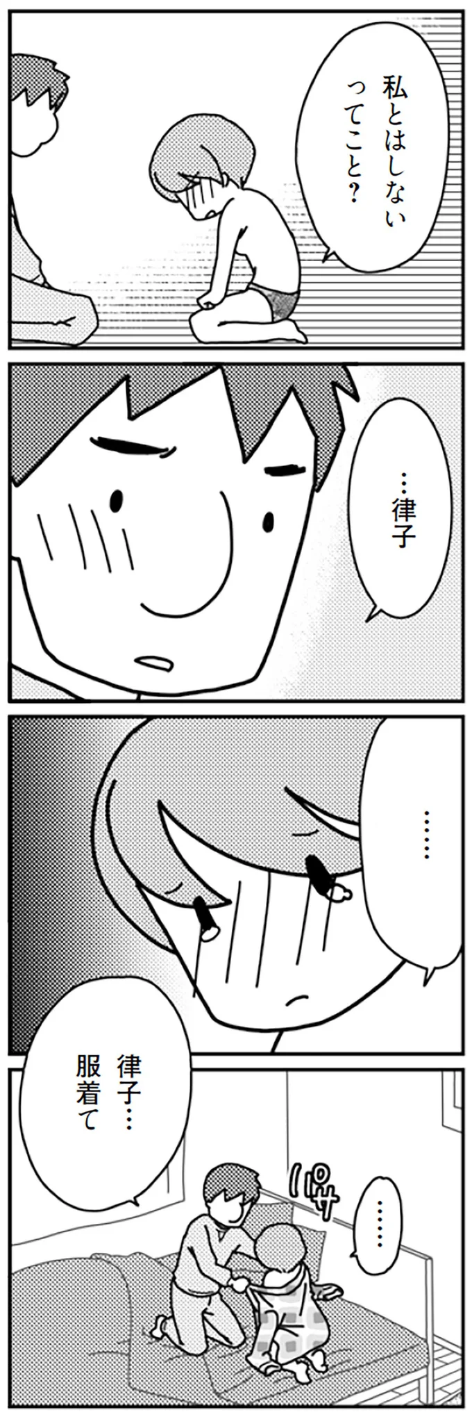 『「君とはもうできない」と言われまして』 16726889.webp