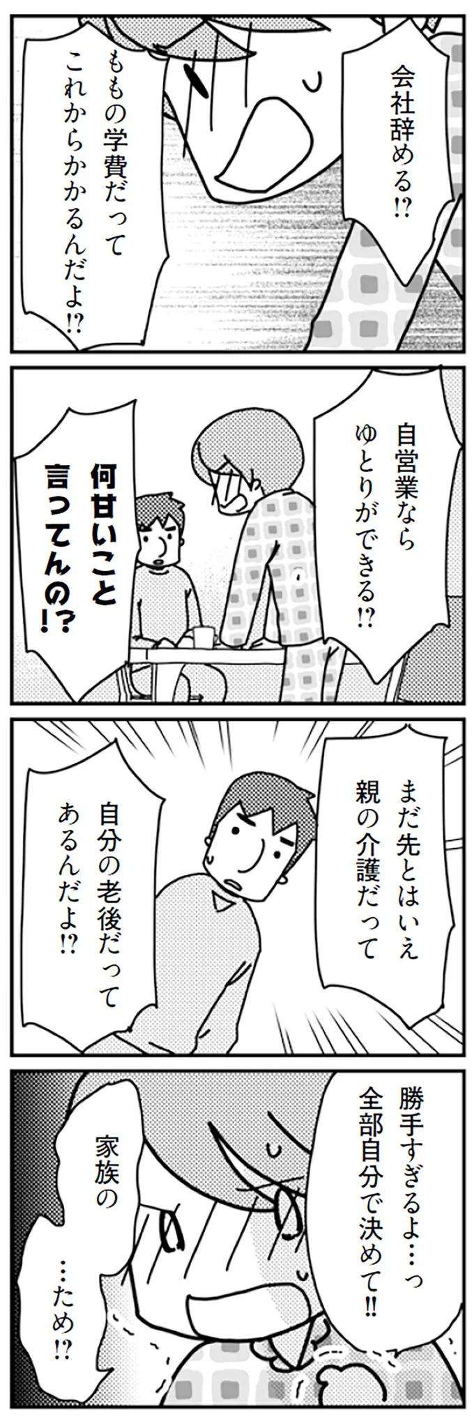 『「君とはもうできない」と言われまして』 16726897.webp