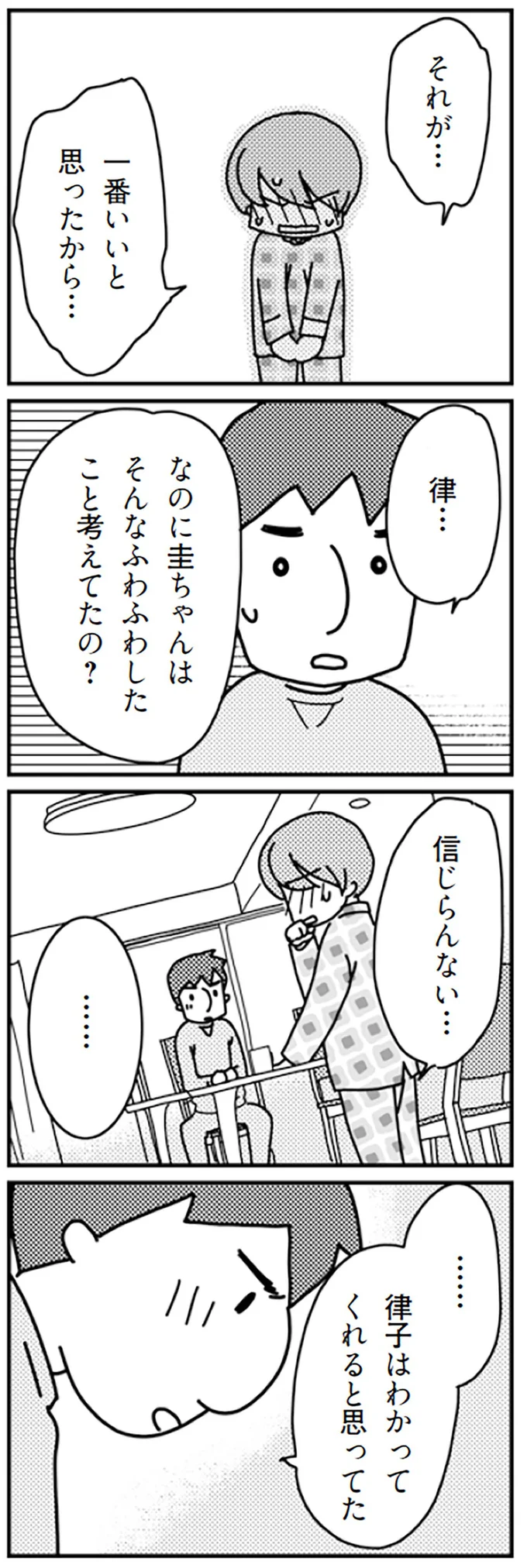 『「君とはもうできない」と言われまして』 16726899.webp