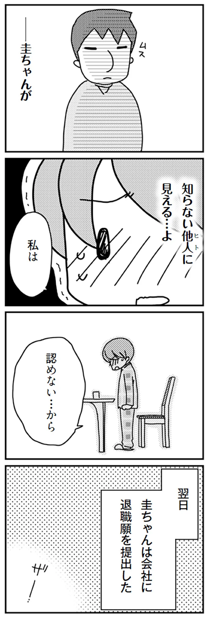 『「君とはもうできない」と言われまして』 16726903.webp