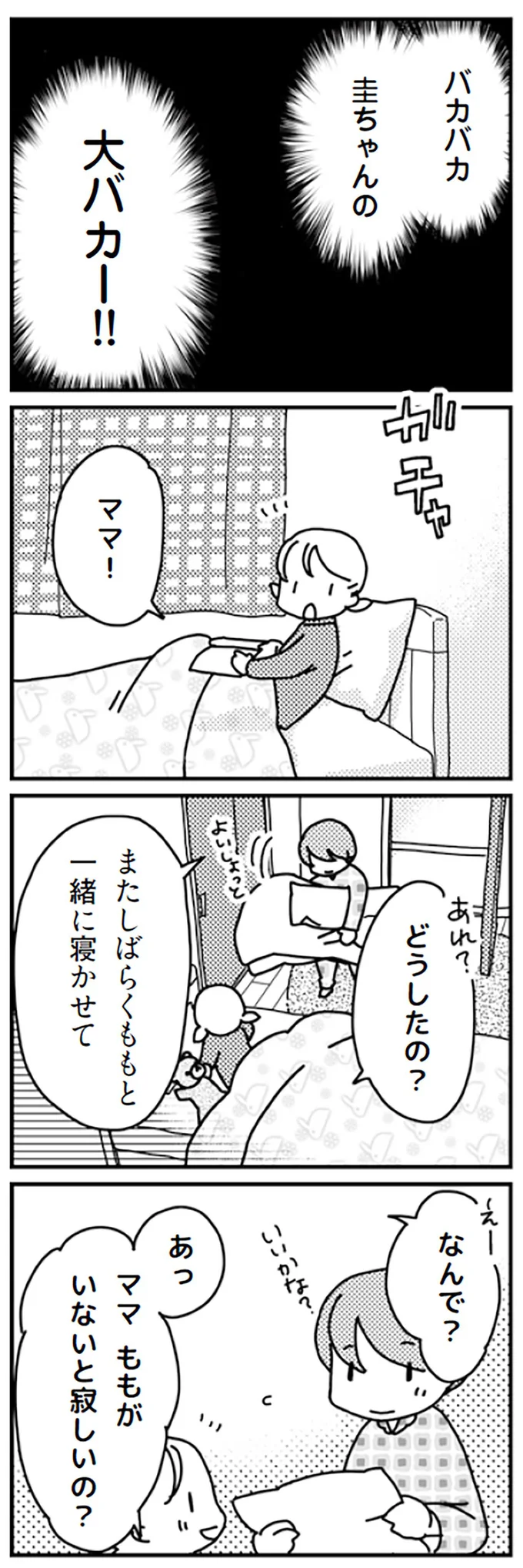 『「君とはもうできない」と言われまして』 16726907.webp