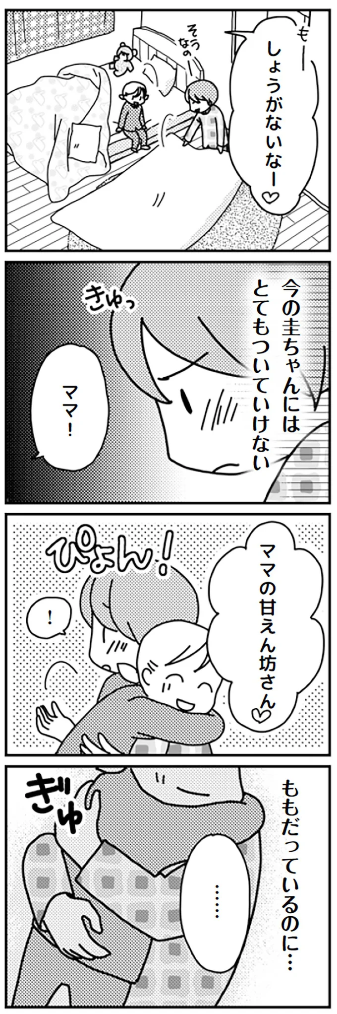 『「君とはもうできない」と言われまして』 16726908.webp