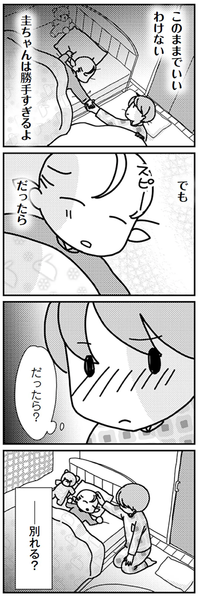 『「君とはもうできない」と言われまして』 16726909.webp