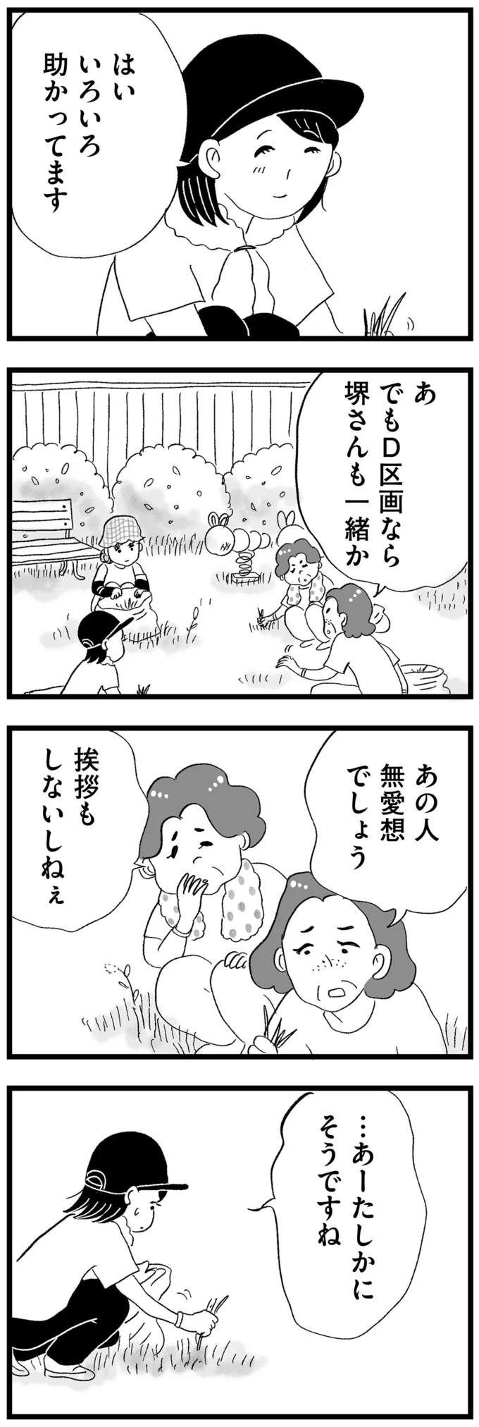 無視する隣人、荒らされるゴミ捨て場...引っ越して3カ月。何やら不穏な空気が／この街の誰かに嫌われています 01-12.png