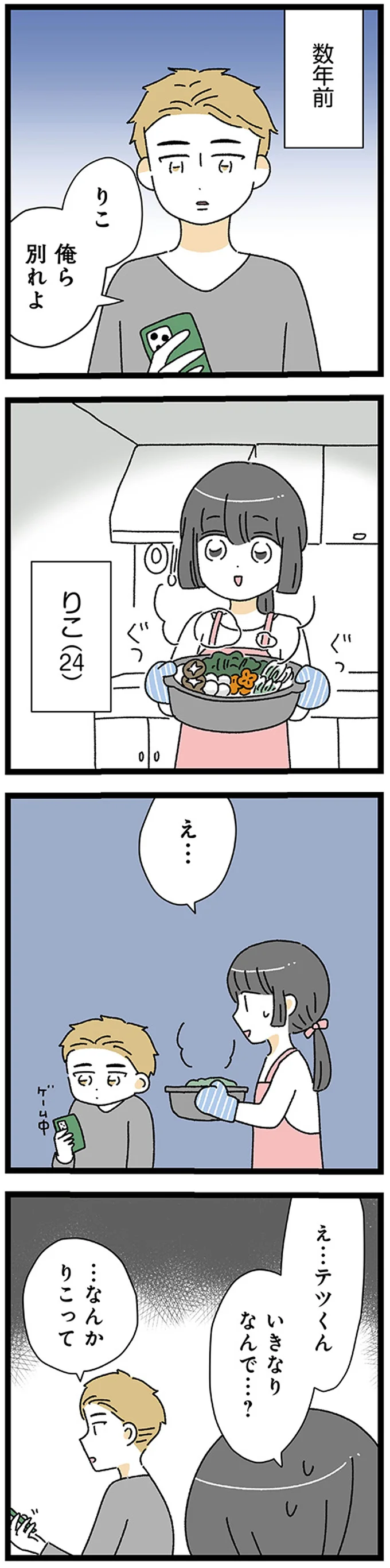 「最初は喜んでくれるのに」20代女性が何度も同じ理由でフラれてきたワケは／家事は女の仕事だろ？ 16740113.webp