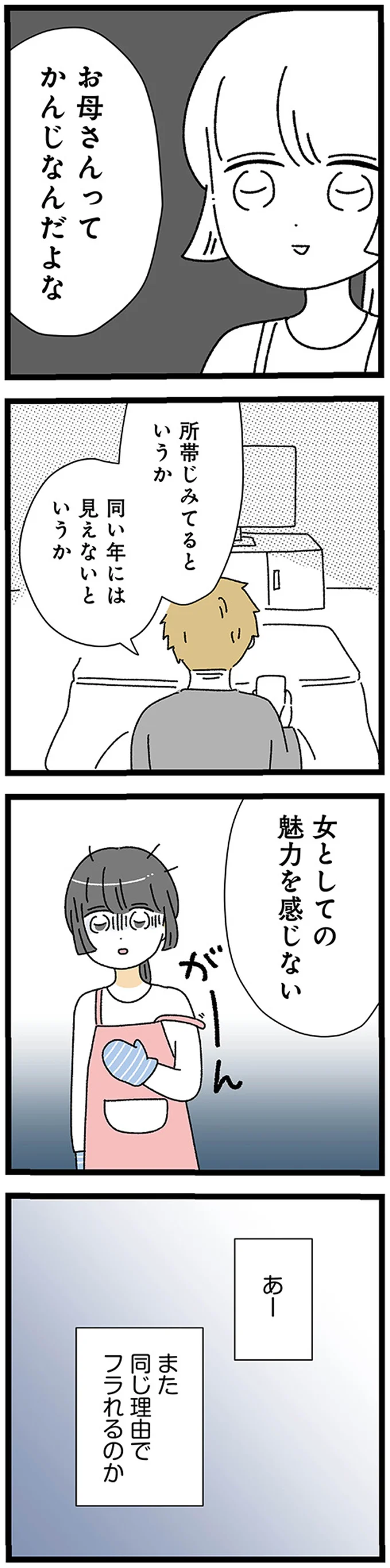 「最初は喜んでくれるのに」20代女性が何度も同じ理由でフラれてきたワケは／家事は女の仕事だろ？ 16740114.webp