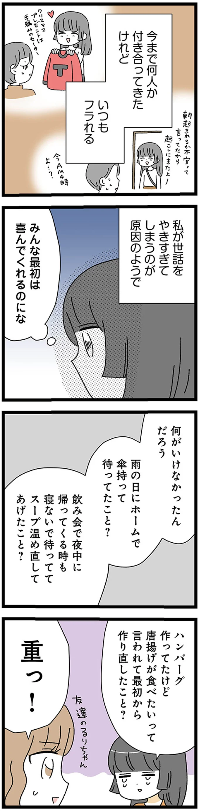 「最初は喜んでくれるのに」20代女性が何度も同じ理由でフラれてきたワケは／家事は女の仕事だろ？ 16740116.webp