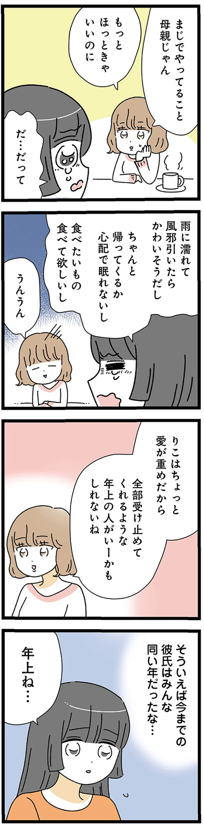 「最初は喜んでくれるのに」20代女性が何度も同じ理由でフラれてきたワケは／家事は女の仕事だろ？ 16740117.webp