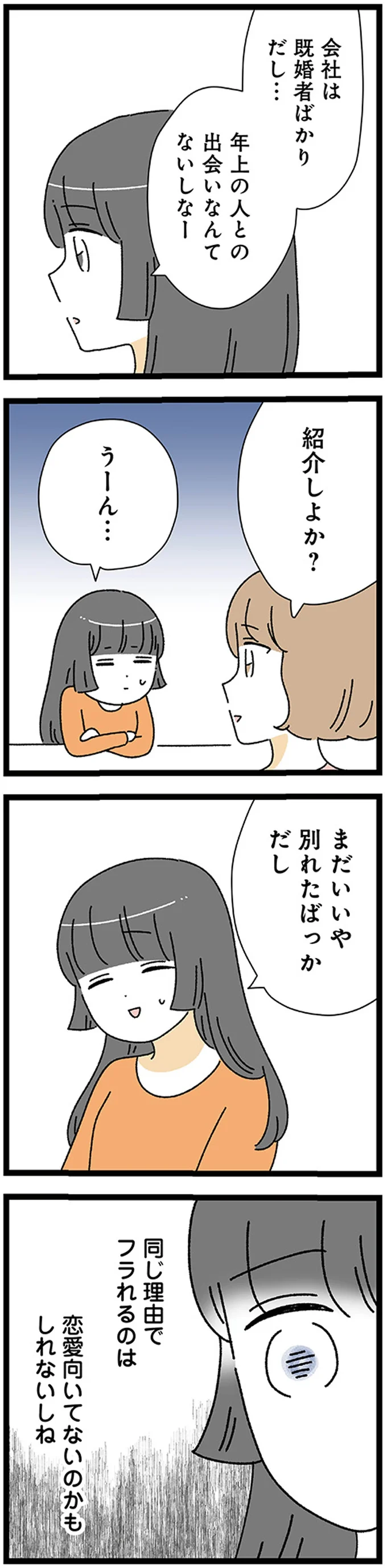 「最初は喜んでくれるのに」20代女性が何度も同じ理由でフラれてきたワケは／家事は女の仕事だろ？ 16740118.webp