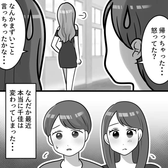 「ダイエットの薬も処方して...」過剰に美を求めるマウント女子大生。友人との溝は深くなり／ブルべマウント女の転落 burube14_4.jpeg