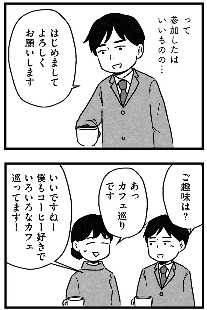 『結婚さえできないわたし 29歳からの婚活地獄』 29_1.webp