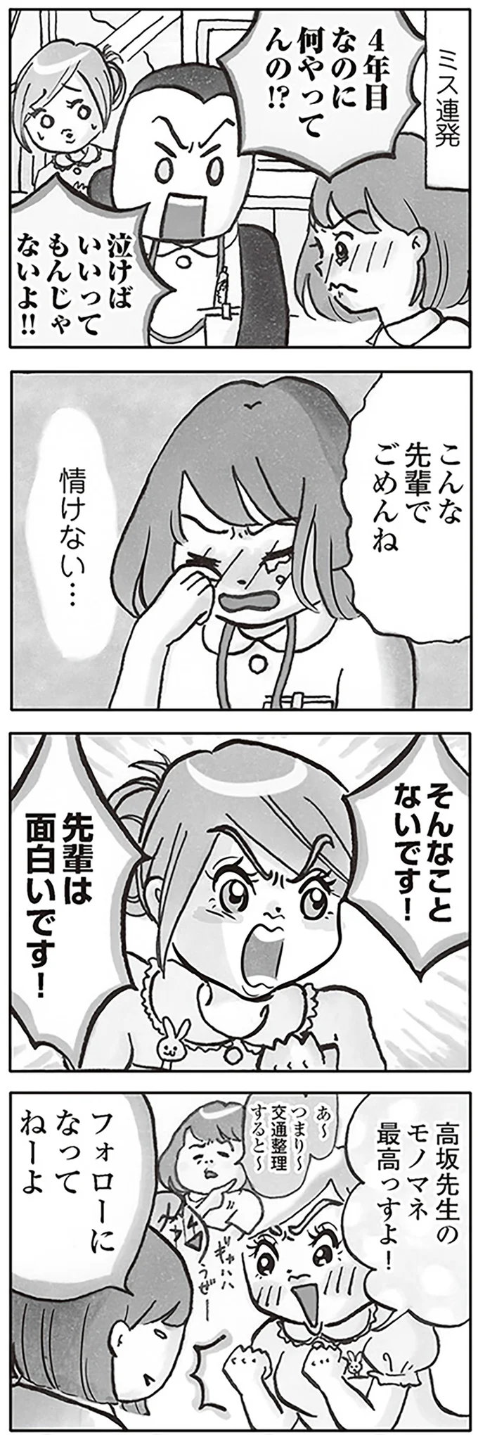 「こんな先輩でごめんね」ミス連発で怒られた看護師に、後輩がかけた言葉は...ああ／じたばたナース 14044962.webp