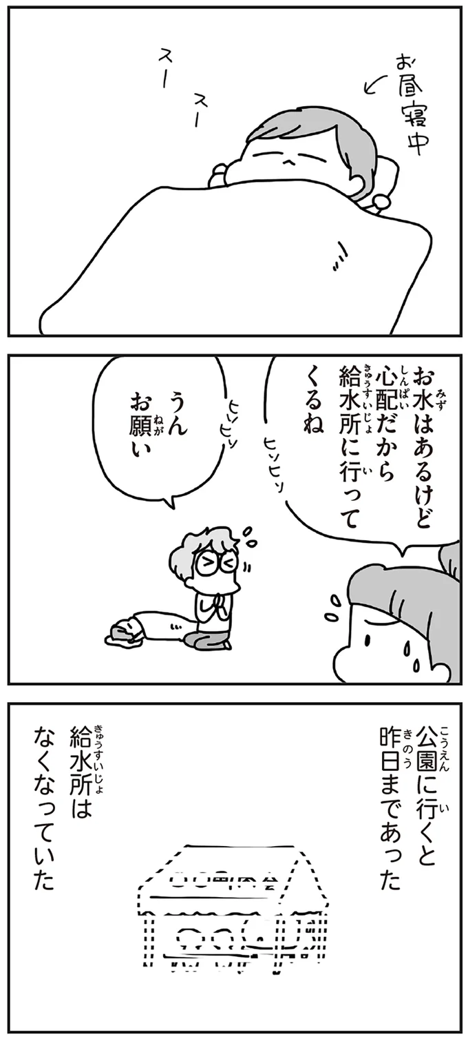 『今日、地震がおきたら』 161.webp