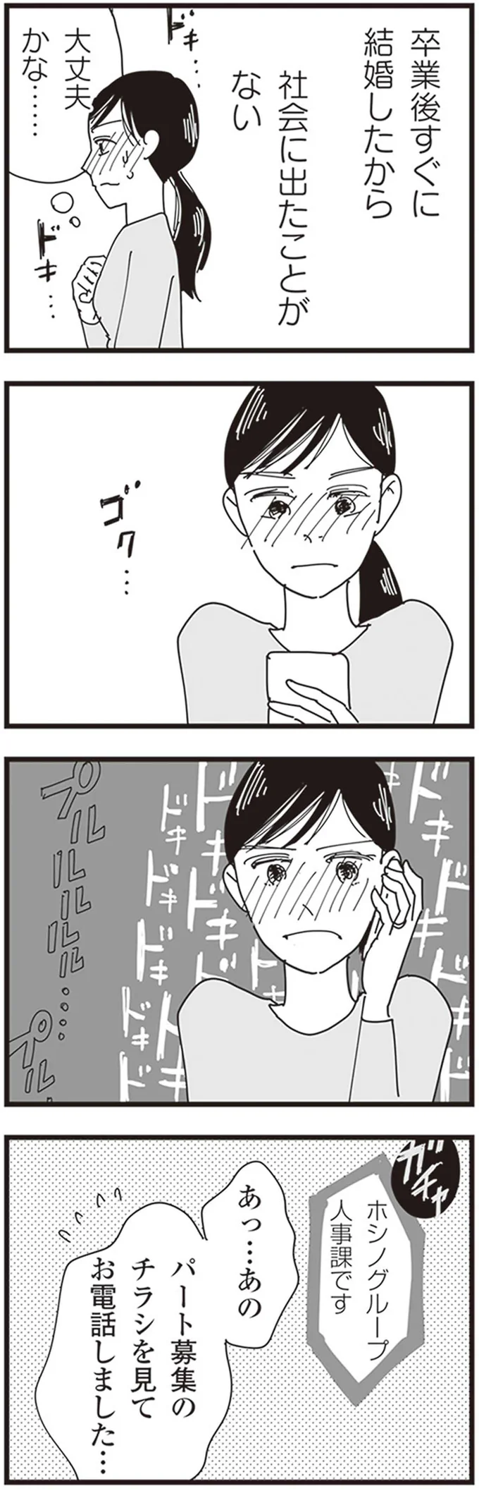 「働いた分こっちにも入れることだね」義母は「嫁のパート」にいい顔をせず...／お宅の夫をもらえませんか？ 86.png