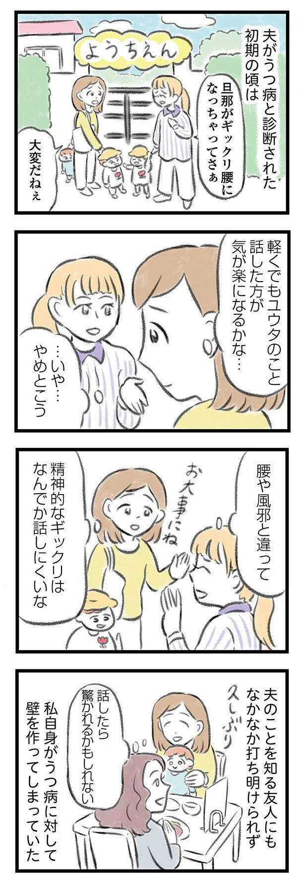 夫がうつ病で休職。「誰かに話を聞いてほしいな」不安な妻はネット中毒に...／夫婦で心を病みました 13.png