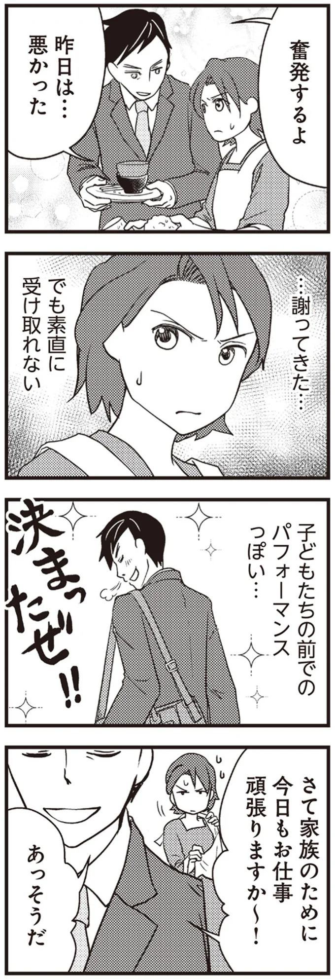 『サレ妻になり今は浮気探偵やってます』 20-03.png