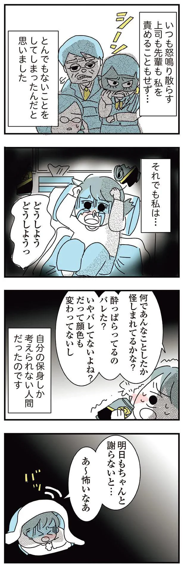 仕事で失敗した理由はお酒...。いつも以上にお酒の力を借りないと謝罪もできない／アルコール依存症OLの話 11-04.png