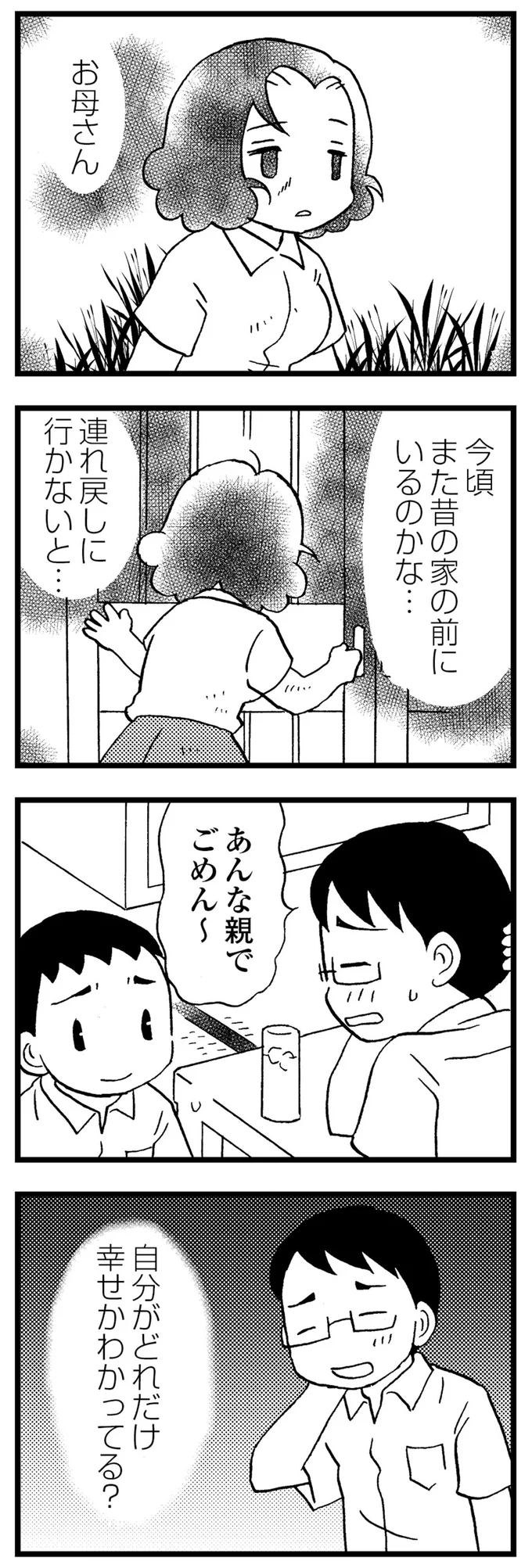 母が出したおやつを恥ずかしがる友人。「あんな親でごめん」って...僕の母と比べたら／48歳で認知症になった母 168.webp