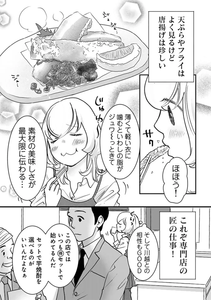 ソロ酔い酒場 今日も寄り道ひとり飲み 03-11.webp