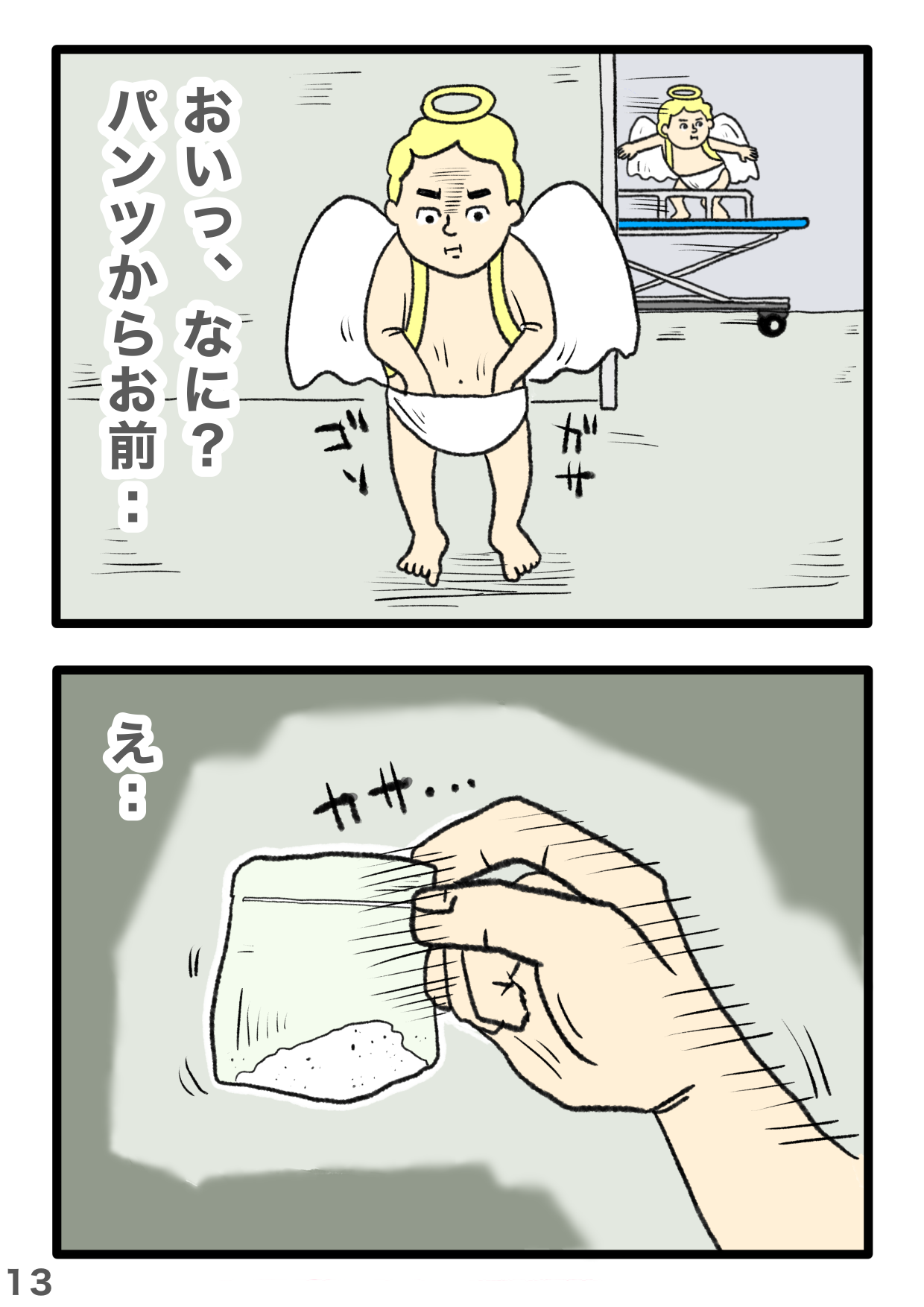 「おれ、明日死ぬらしいっすわ。」ツッコミで進行する異例のギャグ漫画がクセになる... 13.PNG