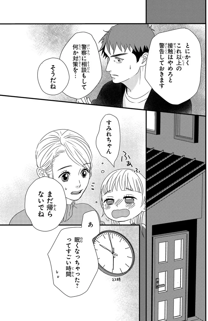 『配信者・ハケンOLと手芸屋メロ 1〜2』 169.webp