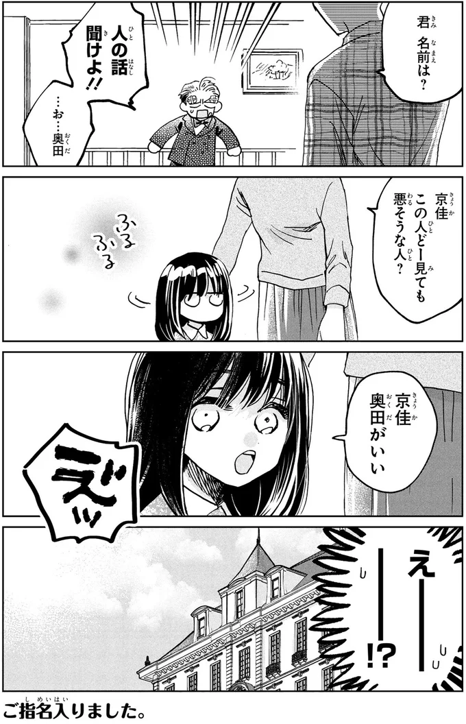 『漫画 京佳お嬢様と奥田執事』 02-04.png