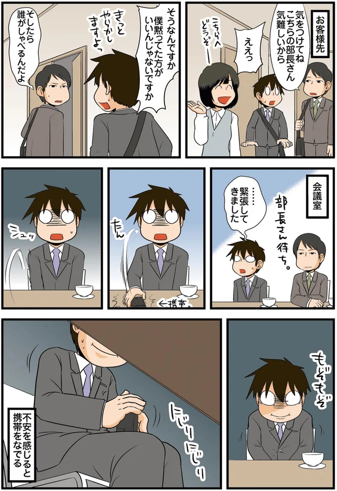 『理系の人々4』 06-01.png