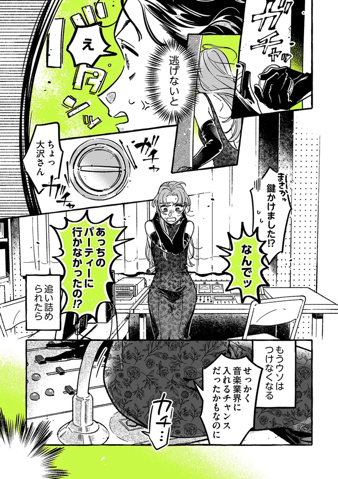 『気になってる人が男じゃなかった 4』 02-03.webp