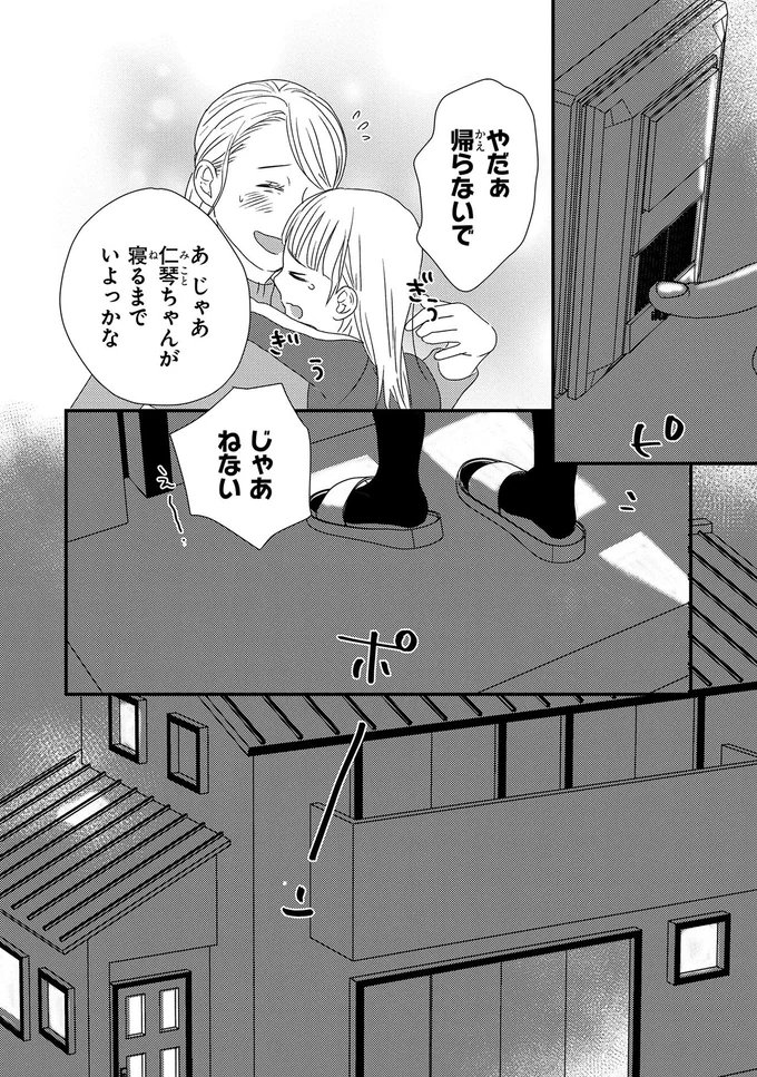 『配信者・ハケンOLと手芸屋メロ 1〜2』 169_1.webp