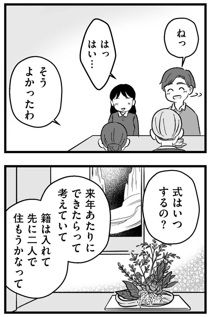 『結婚さえできないわたし 29歳からの婚活地獄』 169_2.webp