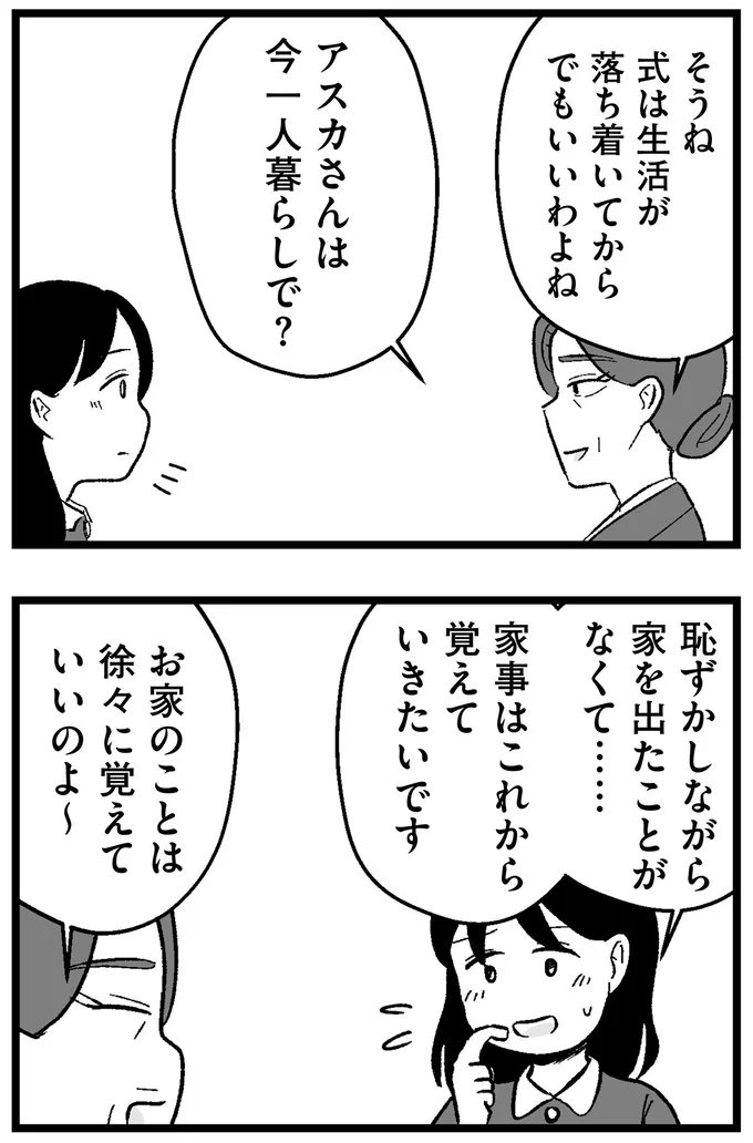 『結婚さえできないわたし 29歳からの婚活地獄』 169_3.webp