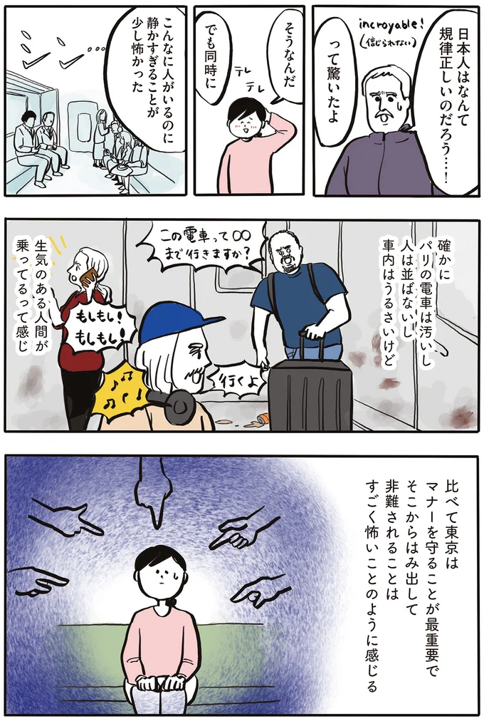 「日本に対するイメージは良い」というフランス人。ときどき奇妙に映ることも...／フランス人は靴下に穴が空いていても優雅に生きる 14765580.webp