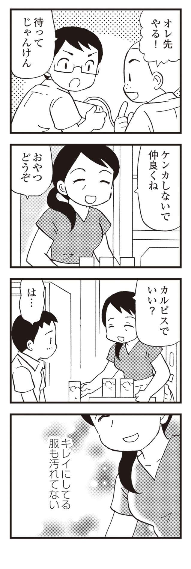 「あんな親でごめん～」と謝る友人。僕のお母さんと比べたら...／48歳で認知症になった母 7.jpg