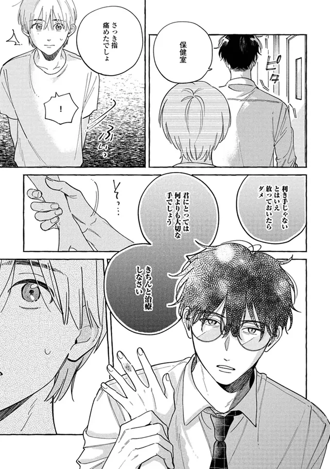 運動音痴の高校生漫画家が猛特訓。球技大会の相手はまさかの... ／先生とひととせの青 14884619.webp