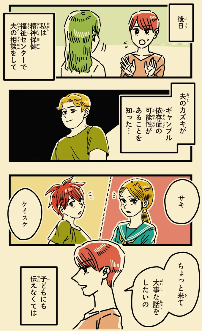 『母のお酒をやめさせたい』 44.png