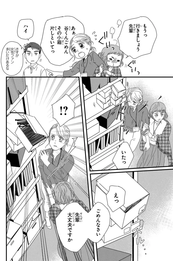 『配信者・ハケンOLと手芸屋メロ 1』 62.webp