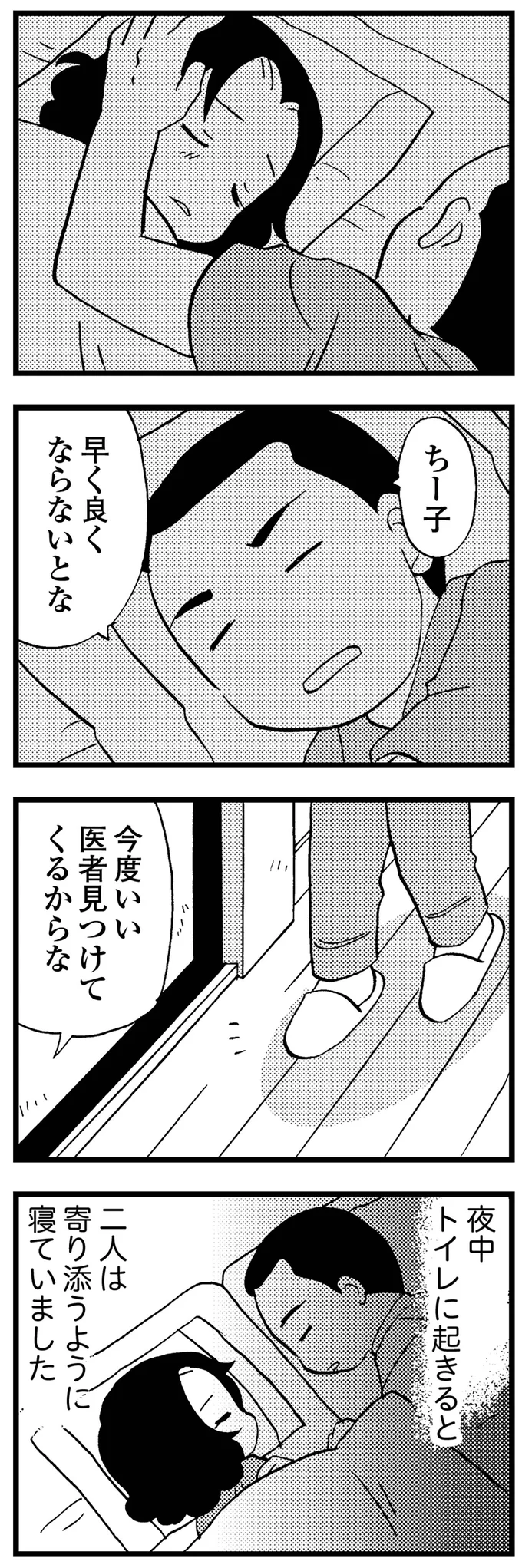 『48歳で認知症になった母』 15-04.png