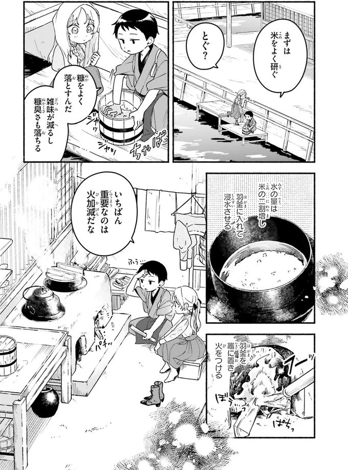 『りゅうとあまがみ』 12-01.png