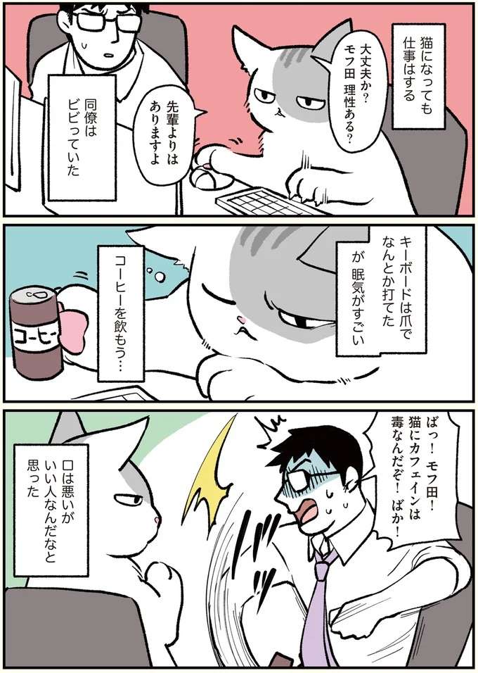 ある朝起きたら猫になっていた!? そのまま出社すると...／ブラック企業の社員が猫になって人生が変わった話 black1_2.jpeg