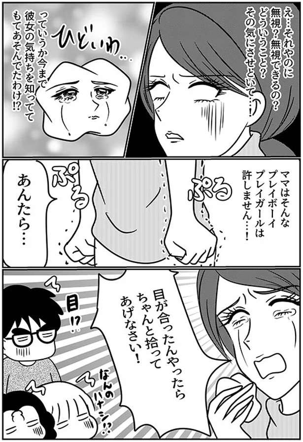 「なぜ、夫や子どもは落ちているものを拾わないのか」。いや、いま見たよね!?／子育てしたら白目になりました kosodate8_6.jpeg