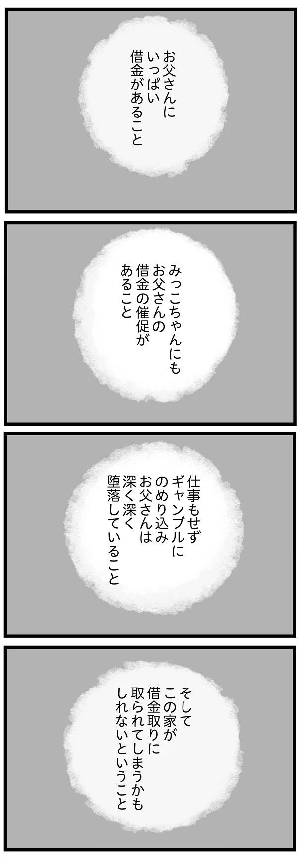 「生きていけるお金を頂戴よ」母に懇願...堕落した父の借金に苦しむ祖母と姉妹／親に捨てられた私と妹 14.png