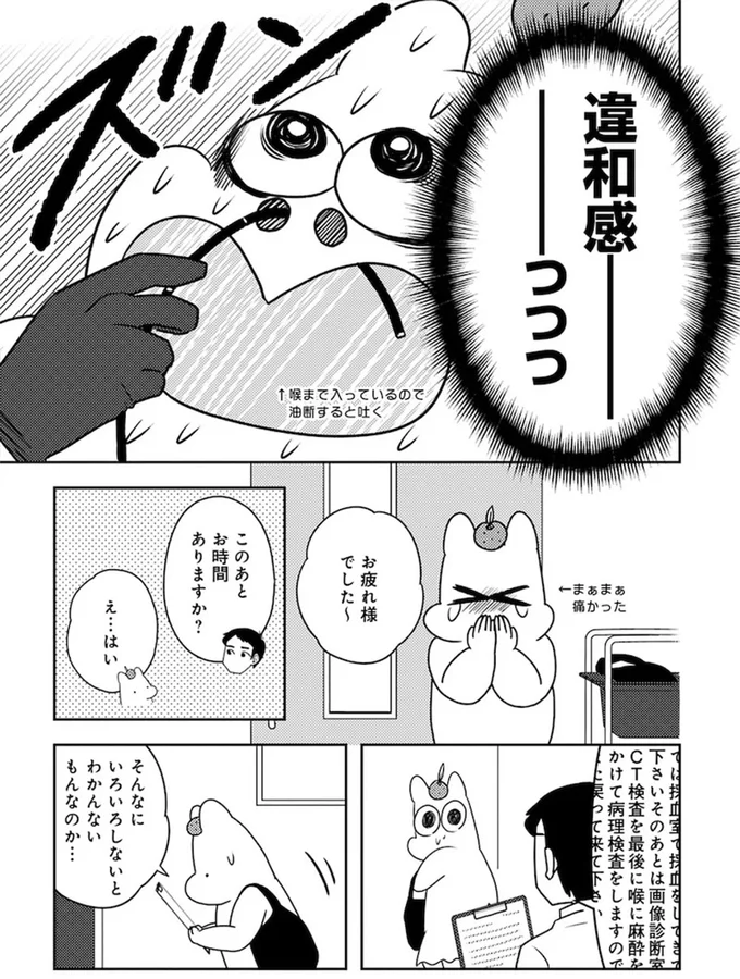 「喉の奥にある腫瘍」の検査で大病院へ。鼻からカメラにCTで血管造影剤の投与...ぐったり／ママ5年目でがんなんて 15080542.webp