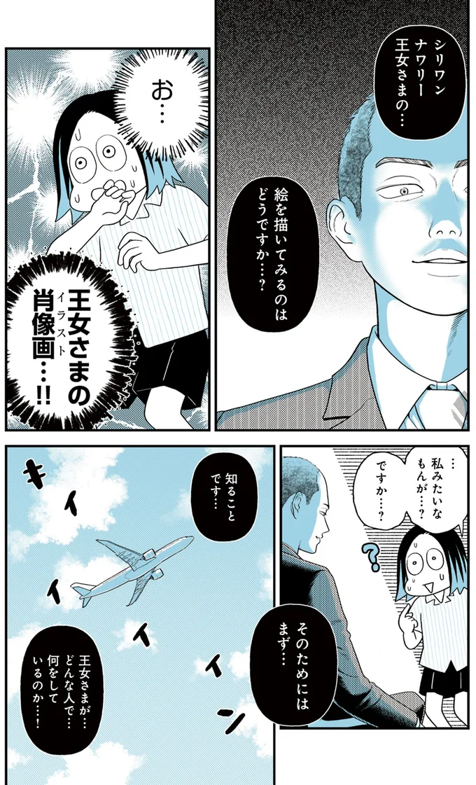 『ソイ・ストーリー まんが家はタイの小路をゆく1〜2』 114.webp